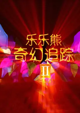 国产欧美日韩在线观看