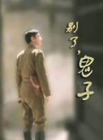 饥饿阿姨
