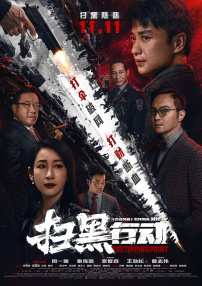 表兄弟2020