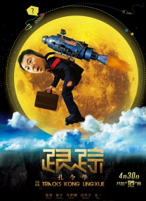 私家侦探平冈公主和愚温达